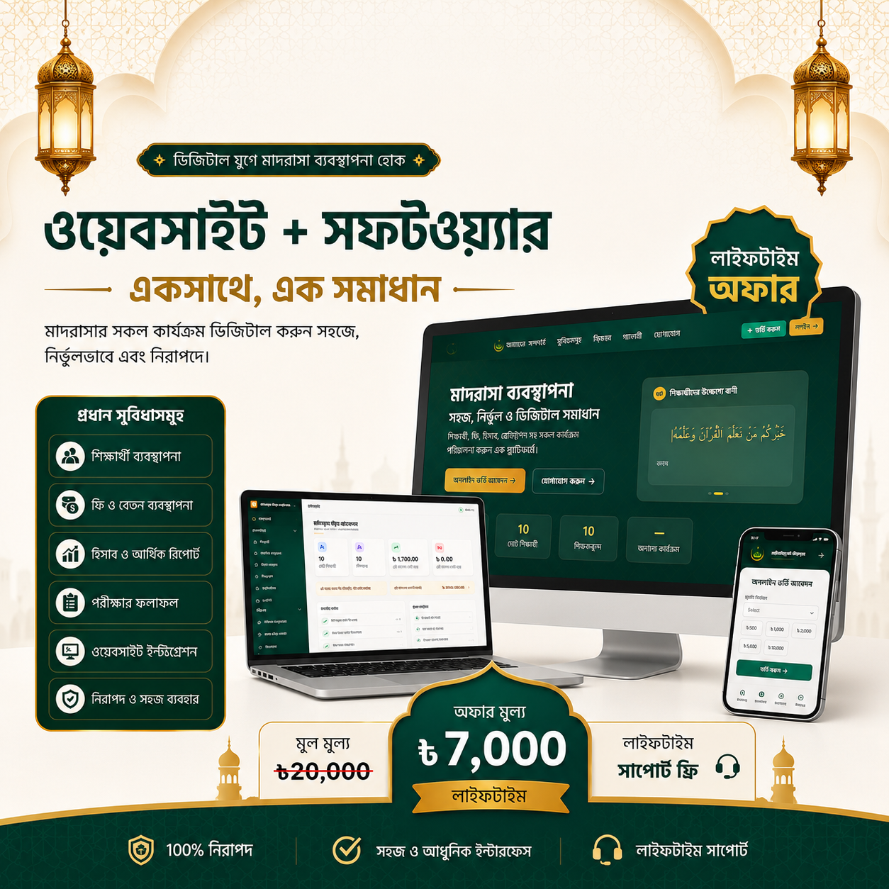 Madrasa Website & Management Software Bangladesh – Complete Laravel Solution
